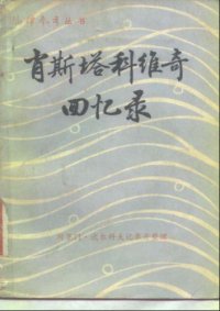 cover of the book 见证：肖斯塔科维奇回忆录