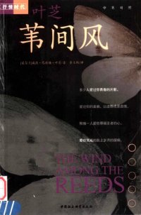 cover of the book 苇间风