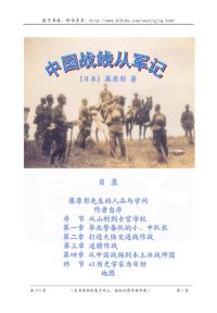 cover of the book 中国战线从军记