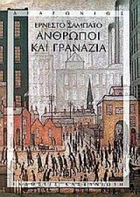 cover of the book Άνθρωποι και γρανάζια