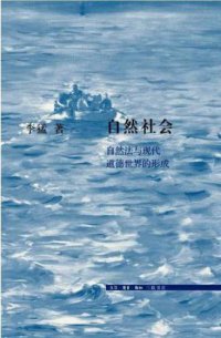 cover of the book 自然社会: 自然法与现代道德世界的形成