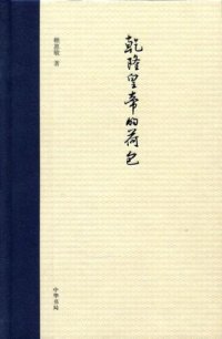 cover of the book 乾隆皇帝的荷包