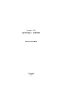 cover of the book Учебное пособие по химии для студентов нехимических направлений. Химическая энергетика и кинетика. Электрохимия