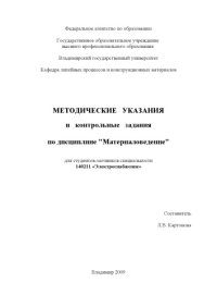 cover of the book Институциональное строительство – ВлГУ: учебное пособие по обучению устной речи на английском языке