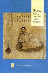 cover of the book Building Culture in Early Qing Yangzhou