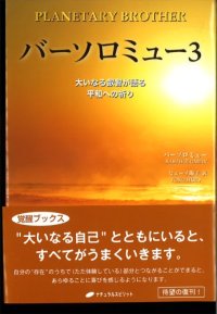 cover of the book バーソロミュー3_大いなる叡知が語る平和への祈り