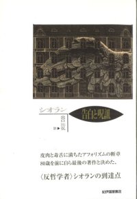 cover of the book 告白と呪詛