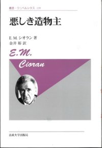 cover of the book 悪しき造物主