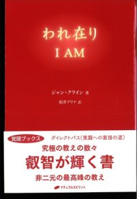 cover of the book われ在り - I AM