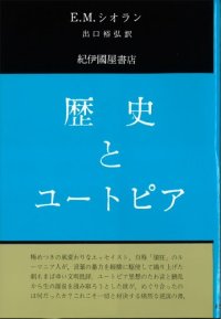 cover of the book 歴史とユートピア