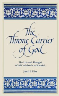 cover of the book The Throne Carrier of God: The Life and Thought of ’Ala’ Ad-Dawla As-Simnani