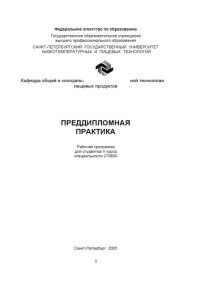 cover of the book Преддипломная практика