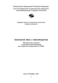 cover of the book Технология мяса и мясопродуктов