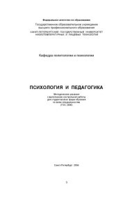 cover of the book Психология и педагогика