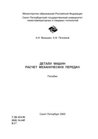 cover of the book Детали машин. Расчет механических передач