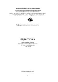 cover of the book Педагогика