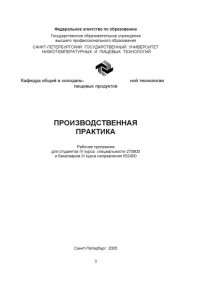 cover of the book Производственная практика