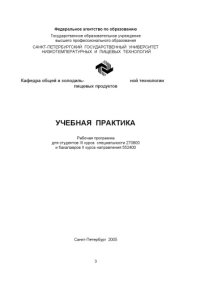 cover of the book Учебная практика