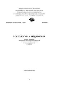 cover of the book Психология и педагогика