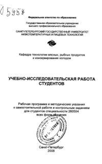 cover of the book Учебно-исследовательская работа студентов