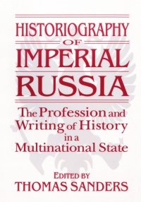 cover of the book Historiography of Imperial Russia: The Profession and Writing of History in a Multinational State