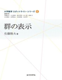 cover of the book 群の表示