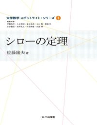 cover of the book シローの定理