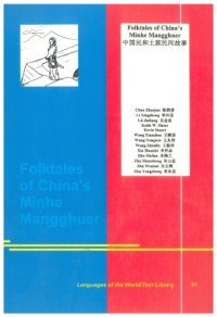 cover of the book Folktales of China’s Minhe Mangghuer