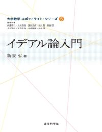 cover of the book イデアル論入門