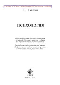 cover of the book Психология