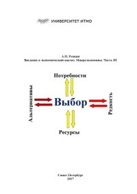 cover of the book Введение в экономический анализ. Микроэкономика. Часть III. Теория потребления и  производства