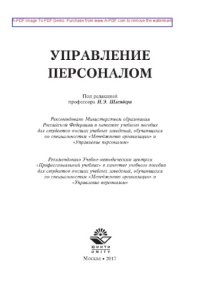 cover of the book Управление персоналом