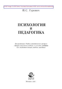 cover of the book Психология и педагогика