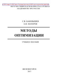 cover of the book Методы оптимизации