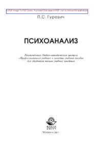 cover of the book Психоанализ