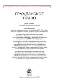 cover of the book Гражданское право