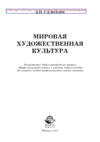 cover of the book Мировая художественная культура