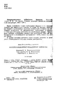 cover of the book Интерполяционные кубатурные формулы МНд