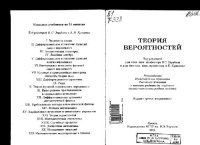 cover of the book Теория вероятностей