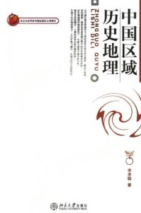 cover of the book 中国区域历史地理