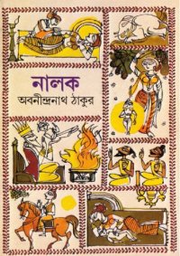 cover of the book Naalok (নালক)