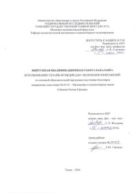 cover of the book Использование сплайн-функций для увеличения изображений: выпускная бакалаврская работа по направлению подготовки: 02.03.01 - Математика и компьютерные науки