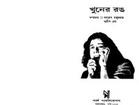 cover of the book Khuner Rong (খুনের রং)