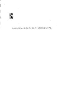 cover of the book 文献语言材料的鉴別与应用