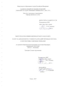 cover of the book Налог на добавленную стоимость в РФ: действующая система и перспективы совершенствования: выпускная бакалаврская работа по направлению подготовки: 38.03.01 - Экономика