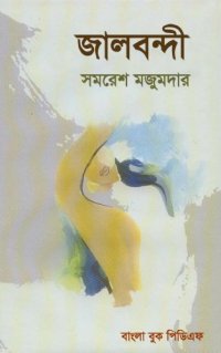 cover of the book Jaalbondi (জালবন্দী)