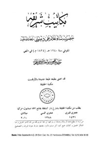 cover of the book ٨ - مكاتيب شريفه