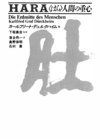 cover of the book 肛一人間の重心