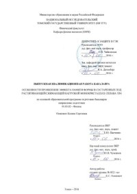 cover of the book Особенности проявления эффекта памяти формы в состаренных под растягивающей/сжимающей нагрузкой монокристаллах сплава TiNi: выпускная бакалаврская работа по направлению подготовки: 03.03.02 - Физика