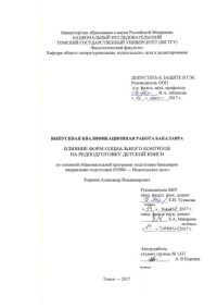 cover of the book Влияние форм социального контроля на редподготовку детской книги: выпускная бакалаврская работа по направлению подготовки: 42.03.03 - Издательское дело
